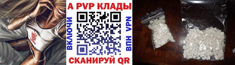 A PVP Соль  Купить закладки  Когалым 