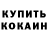 КЕТАМИН VHQ Lidia Kovalenko